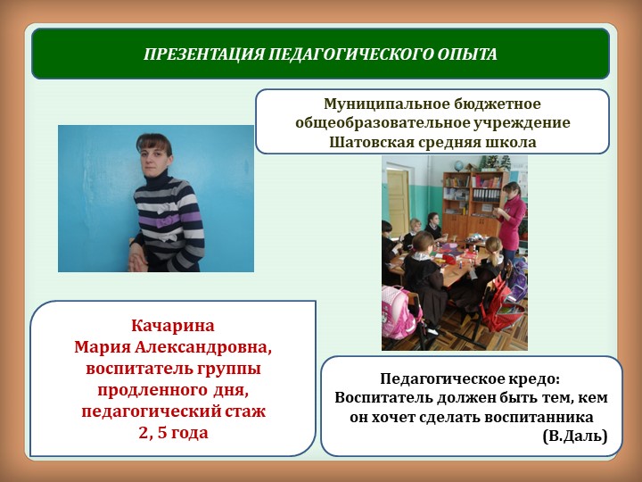 Тема: Воспитательная игра как одно из средств развития творческих и интеллектуальных способностей ребенка в группе продленного дня  - Скачать презентации бесплатно | Читать или скачать учебники для школы онлайн бесплатно ☑ Школьные учебники school-textbook.com