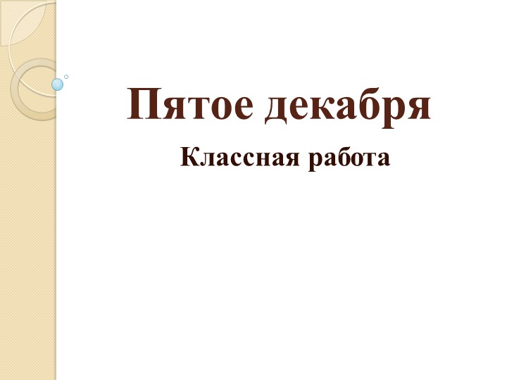 Презентация "Деловой стиль" 6 кл. - Скачать презентации бесплатно | Читать или скачать учебники для школы онлайн бесплатно ☑ Школьные учебники school-textbook.com