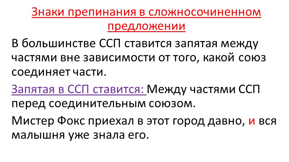 Знаки препинания в сложносочиненном предложении.  - Скачать презентации бесплатно | Читать или скачать учебники для школы онлайн бесплатно ☑ Школьные учебники school-textbook.com