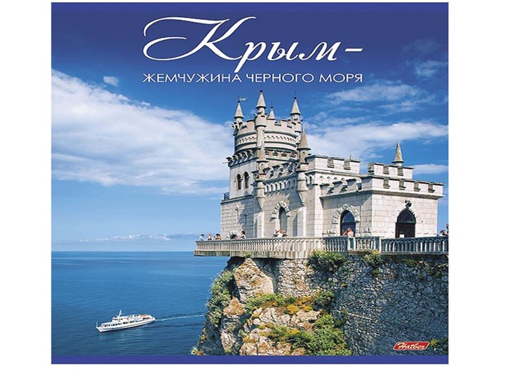 Тема "Танцы народов Крыма"  - Скачать презентации бесплатно | Читать или скачать учебники для школы онлайн бесплатно ☑ Школьные учебники school-textbook.com