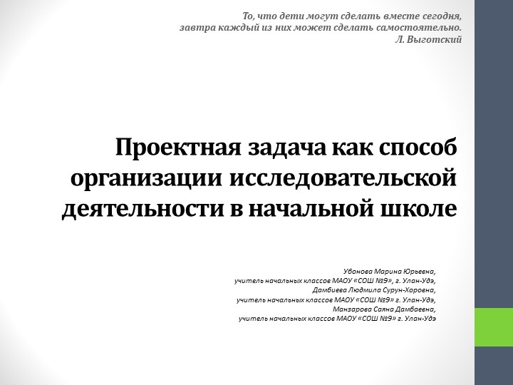 Проектная задача как способ организации исследовательской деятельности в начальной школе  - Скачать презентации бесплатно | Читать или скачать учебники для школы онлайн бесплатно ☑ Школьные учебники school-textbook.com