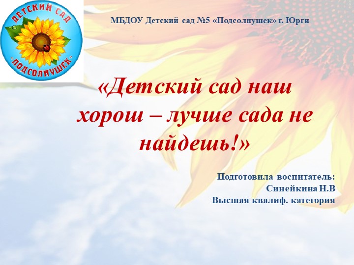 Презентация к конспекту открытого занятия по ознакомлению с предметным и социальным окружением в средней группе. "Детский сад наш хорош - лучше сада не найдешь"  - Скачать презентации бесплатно | Читать или скачать учебники для школы онлайн бесплатно ☑ Школьные учебники school-textbook.com