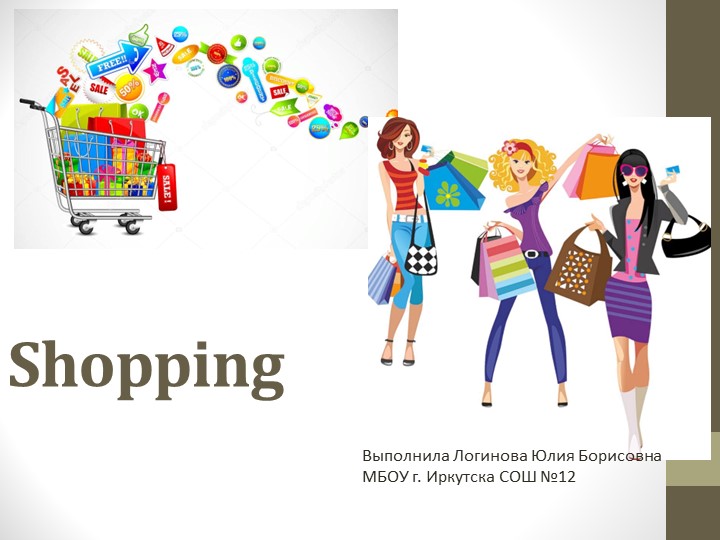 Презентация по английскому языку "Shopping"  - Скачать презентации бесплатно | Читать или скачать учебники для школы онлайн бесплатно ☑ Школьные учебники school-textbook.com