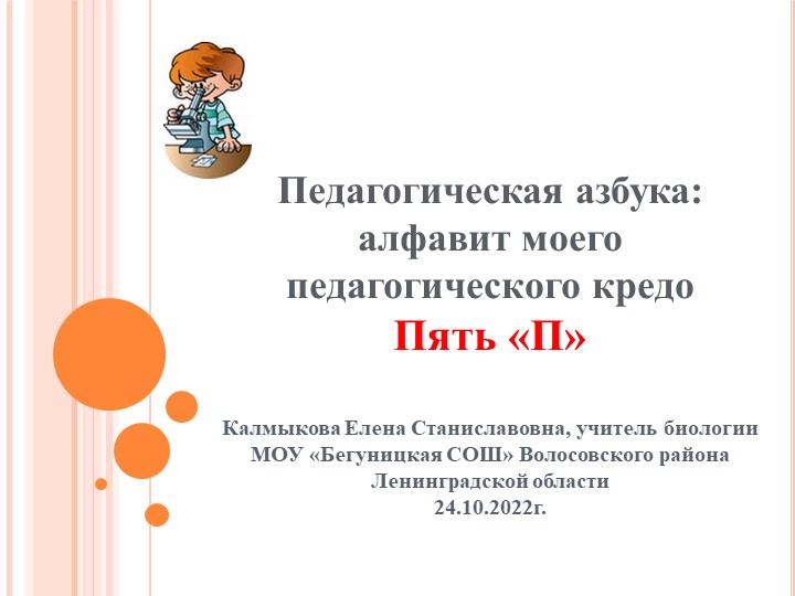 Педагогическая азбука: алфавит моего педагогического кредо Пять «П» - Скачать презентации бесплатно | Читать или скачать учебники для школы онлайн бесплатно ☑ Школьные учебники school-textbook.com