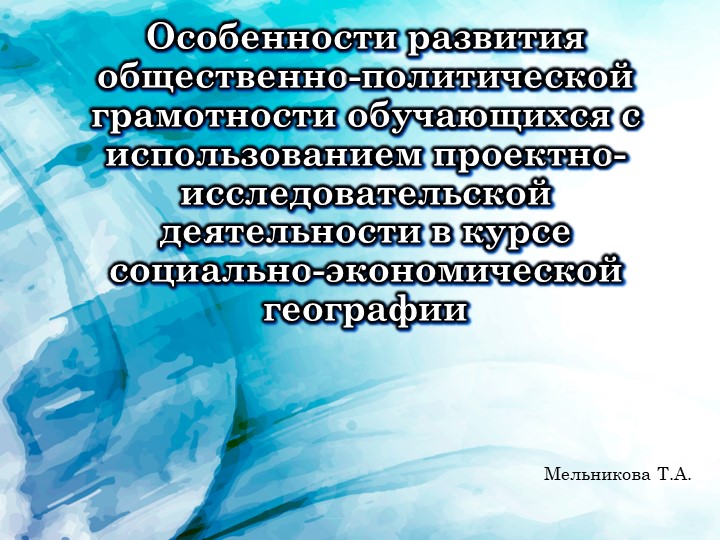 Презентация на тему "общественно политическая грамотность " - Скачать презентации бесплатно | Читать или скачать учебники для школы онлайн бесплатно ☑ Школьные учебники school-textbook.com