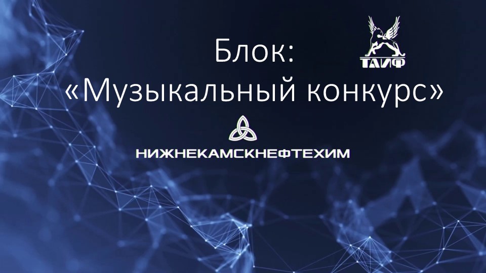 Презентация 3 к внеклассному мероприятию "День Нефтехимика"  - Скачать презентации бесплатно | Читать или скачать учебники для школы онлайн бесплатно ☑ Школьные учебники school-textbook.com