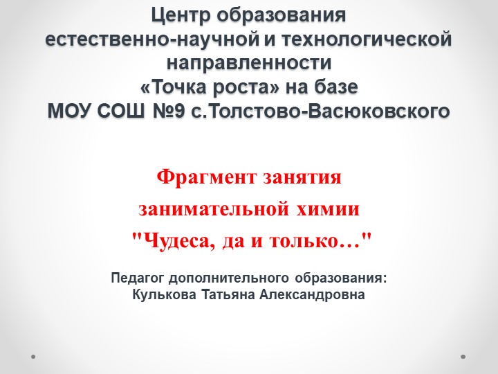 Презентация фрагмента занятия "Чудеса, да и только..." - Скачать презентации бесплатно | Читать или скачать учебники для школы онлайн бесплатно ☑ Школьные учебники school-textbook.com