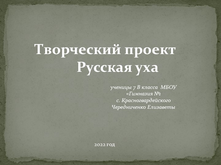 Презентация на тему вклад многонациональной России в мировую культуру "Русская ха"  - Скачать презентации бесплатно | Читать или скачать учебники для школы онлайн бесплатно ☑ Школьные учебники school-textbook.com