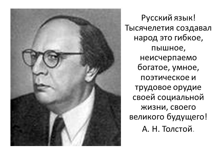 Презентация к внеклассному мероприятию о русском языке - Скачать презентации бесплатно | Читать или скачать учебники для школы онлайн бесплатно ☑ Школьные учебники school-textbook.com