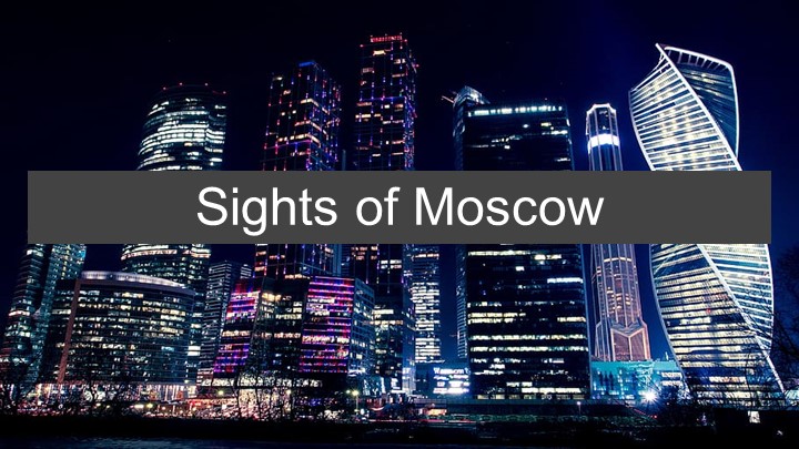 Презентация по английскому языку на тему "Sights of Moscow"  - Скачать презентации бесплатно | Читать или скачать учебники для школы онлайн бесплатно ☑ Школьные учебники school-textbook.com