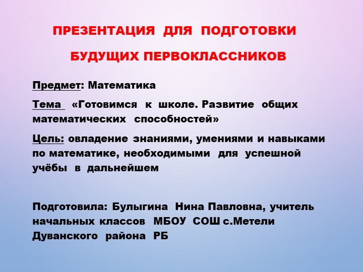 Презентация занятий с будущими первоклассниками по математике - Скачать презентации бесплатно | Читать или скачать учебники для школы онлайн бесплатно ☑ Школьные учебники school-textbook.com