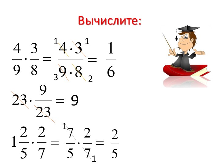 Презентация по математике на тему "Деление дробей" - Скачать презентации бесплатно | Читать или скачать учебники для школы онлайн бесплатно ☑ Школьные учебники school-textbook.com