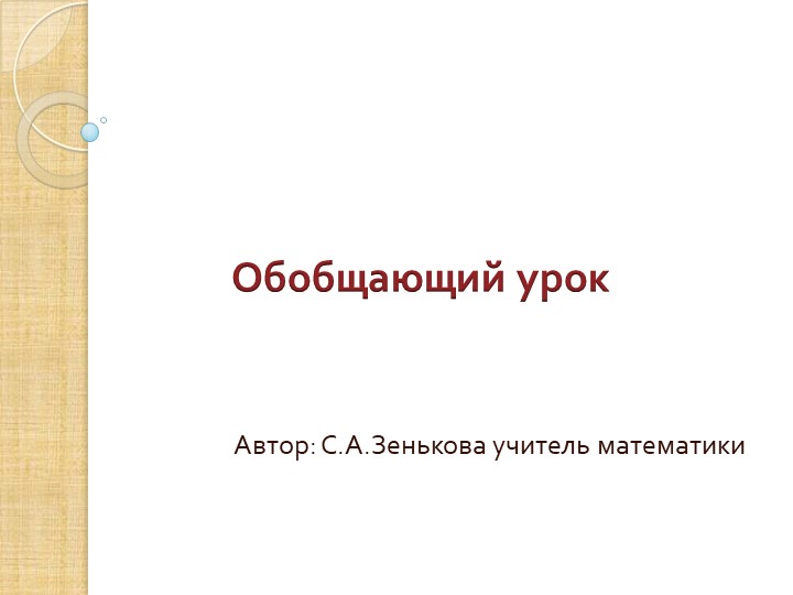 Презентация. "Функции" алгебра 7 класс - Скачать презентации бесплатно | Читать или скачать учебники для школы онлайн бесплатно ☑ Школьные учебники school-textbook.com