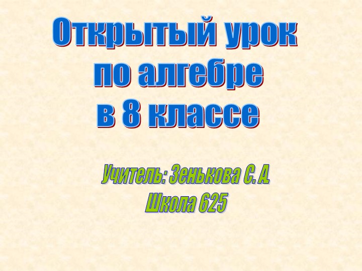 Презентация. Преобразование рациональных выражений - Скачать презентации бесплатно | Читать или скачать учебники для школы онлайн бесплатно ☑ Школьные учебники school-textbook.com