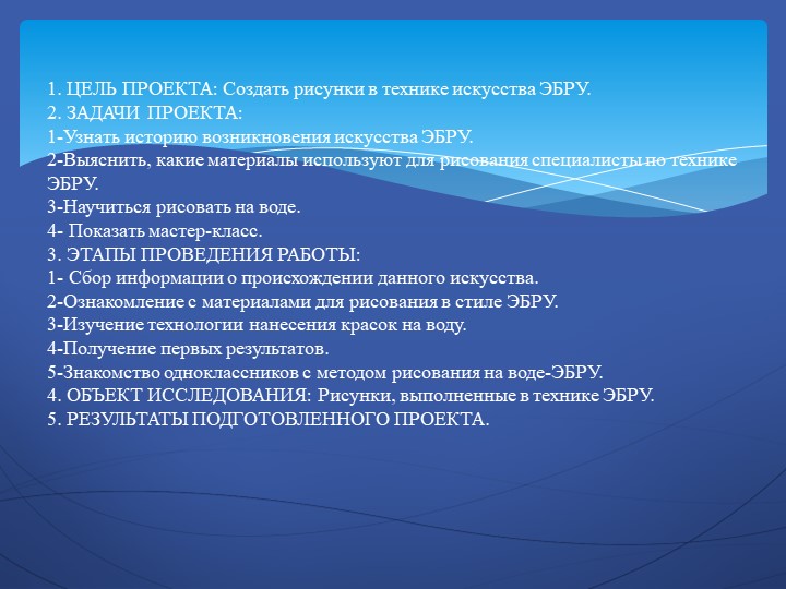 Презентация "Как научиться рисовать в технике эбру" - Скачать презентации бесплатно | Читать или скачать учебники для школы онлайн бесплатно ☑ Школьные учебники school-textbook.com