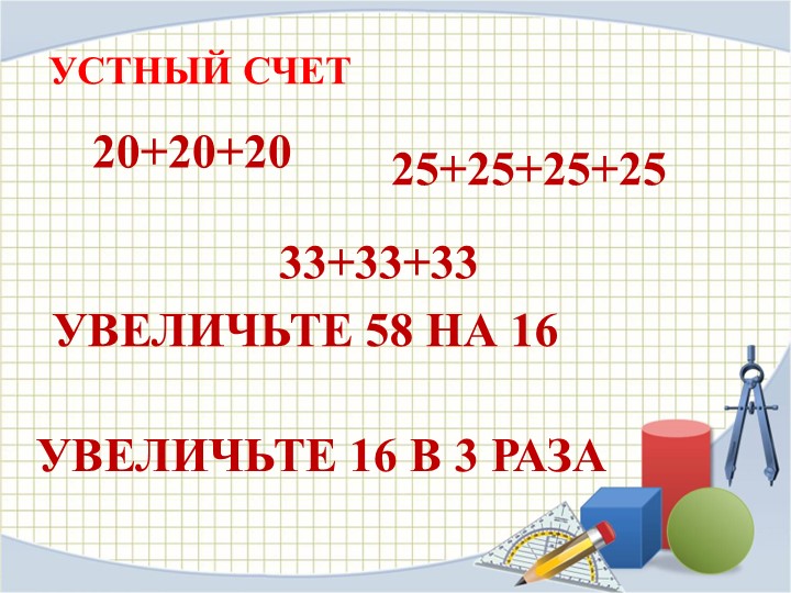 Презентация "Умножение натуральных чисел"  - Скачать презентации бесплатно | Читать или скачать учебники для школы онлайн бесплатно ☑ Школьные учебники school-textbook.com