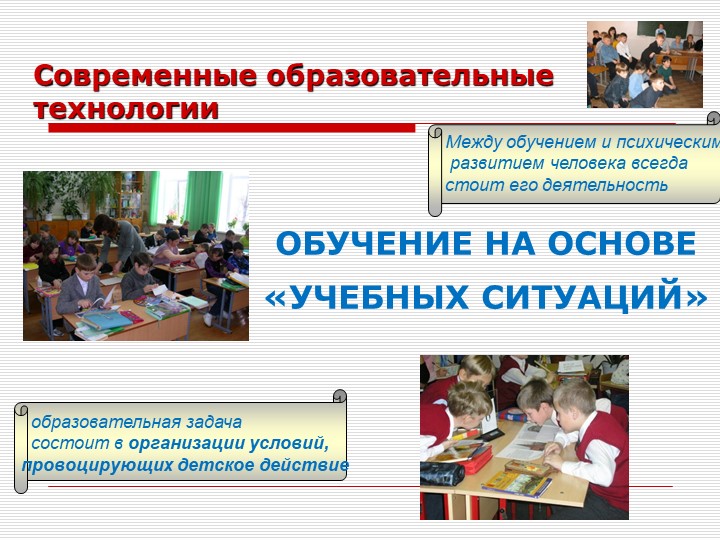 Презентация ФГОС Учебная ситуация  - Скачать презентации бесплатно | Читать или скачать учебники для школы онлайн бесплатно ☑ Школьные учебники school-textbook.com