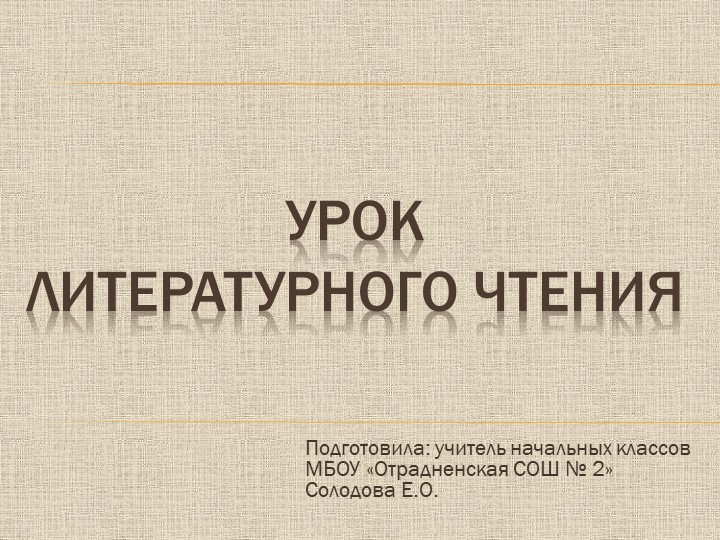 Урок-закрепление по произведению А.П. Гайдара "Тимур и его команда" - Скачать презентации бесплатно | Читать или скачать учебники для школы онлайн бесплатно ☑ Школьные учебники school-textbook.com