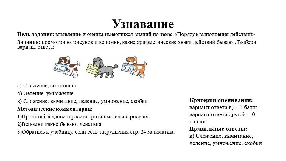 Презентация разработка уровневых учебных заданий "Порядок выполнения действий" (3 класс)  - Скачать презентации бесплатно | Читать или скачать учебники для школы онлайн бесплатно ☑ Школьные учебники school-textbook.com