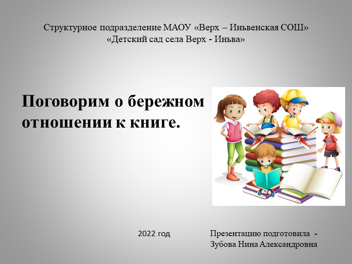 Презентация "Бережное отношение к книге"  - Скачать презентации бесплатно | Читать или скачать учебники для школы онлайн бесплатно ☑ Школьные учебники school-textbook.com
