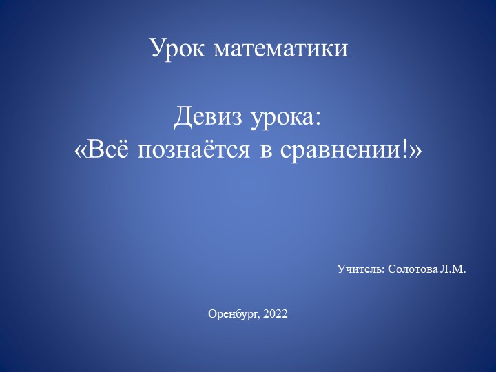 Презентация к уроку математики в 3 классе на тему: "Площадь. Сравнение площадей". Программа "Школа России". - Скачать презентации бесплатно | Читать или скачать учебники для школы онлайн бесплатно ☑ Школьные учебники school-textbook.com