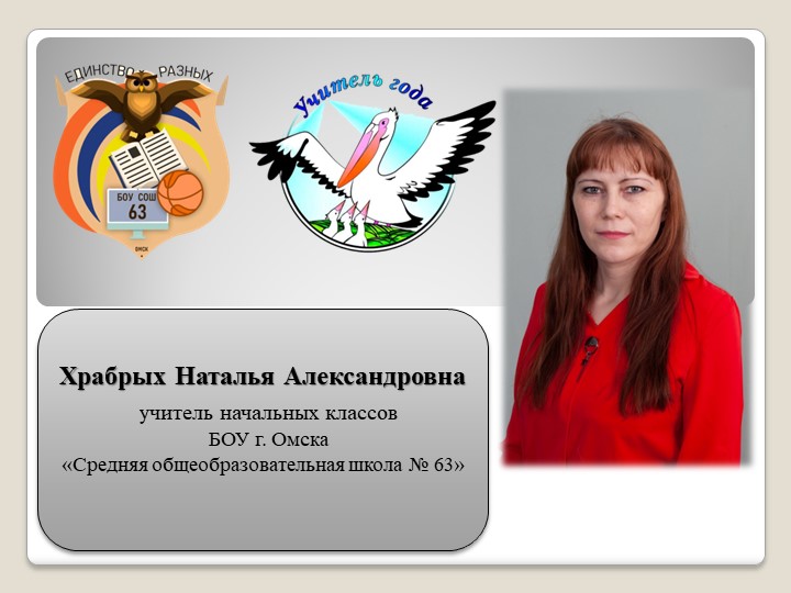 Презентация "Педагогическая мастерская. Опыт учителя"  - Скачать презентации бесплатно | Читать или скачать учебники для школы онлайн бесплатно ☑ Школьные учебники school-textbook.com