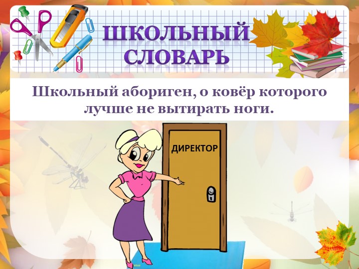 Презентация "1 сентября для старшеклассников" - Скачать презентации бесплатно | Читать или скачать учебники для школы онлайн бесплатно ☑ Школьные учебники school-textbook.com