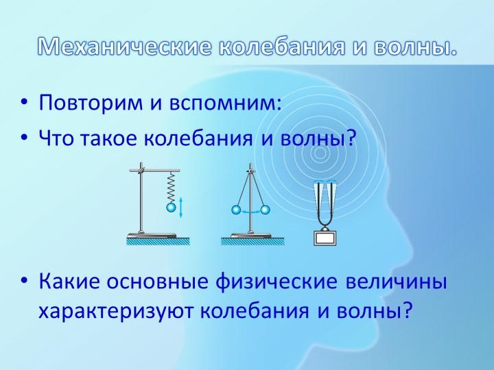 Методическая разработка презентация "Звук и его характеристики" - Скачать презентации бесплатно | Читать или скачать учебники для школы онлайн бесплатно ☑ Школьные учебники school-textbook.com