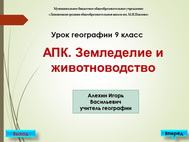 Презентация ао теме Земледелие и животноводство  - Скачать презентации бесплатно | Читать или скачать учебники для школы онлайн бесплатно ☑ Школьные учебники school-textbook.com