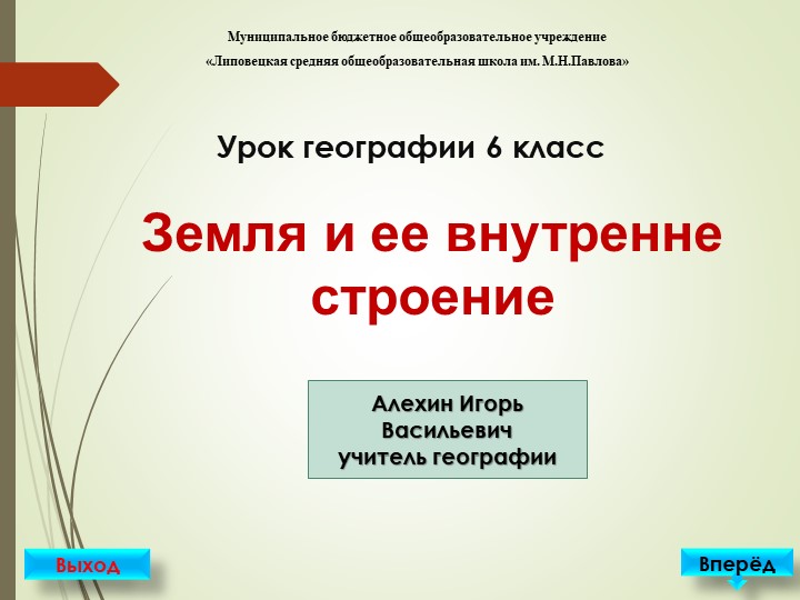 Презентация по теме Земля и ее внутренне строение  - Скачать презентации бесплатно | Читать или скачать учебники для школы онлайн бесплатно ☑ Школьные учебники school-textbook.com
