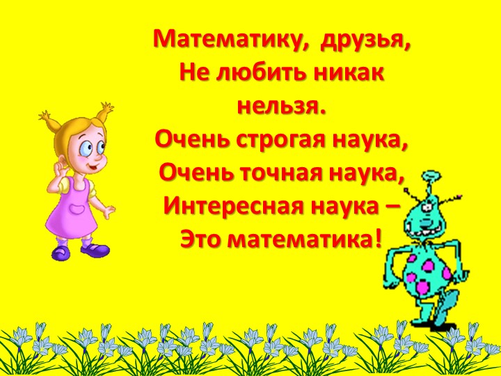 "Прямоугольник.ось симметрии фигуры."5 класс  - Скачать презентации бесплатно | Читать или скачать учебники для школы онлайн бесплатно ☑ Школьные учебники school-textbook.com