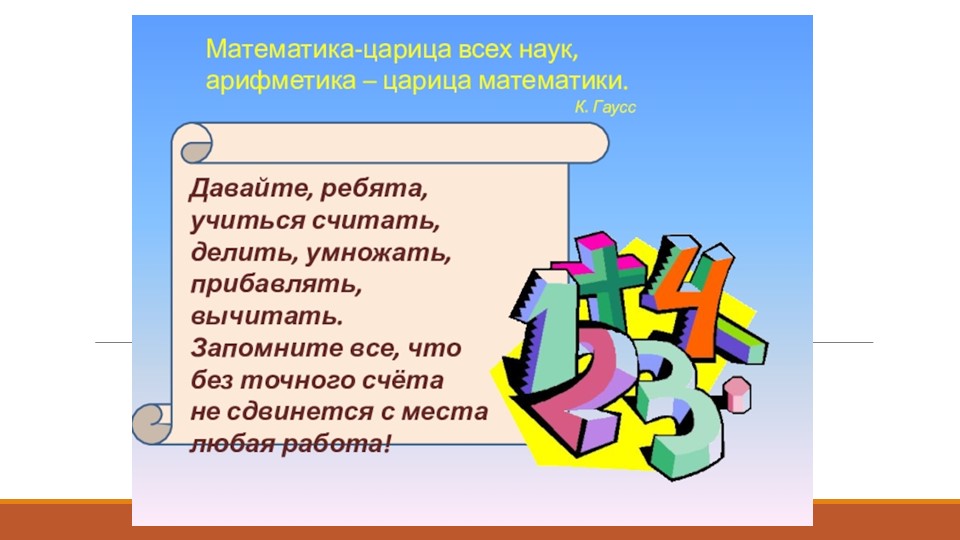 Презентация к Уроку "Степень числа" - Скачать презентации бесплатно | Читать или скачать учебники для школы онлайн бесплатно ☑ Школьные учебники school-textbook.com