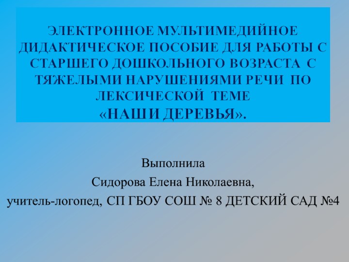 Мультимедийная компьютерная игра для дошкольников пятилетнего возраста. - Скачать презентации бесплатно | Читать или скачать учебники для школы онлайн бесплатно ☑ Школьные учебники school-textbook.com