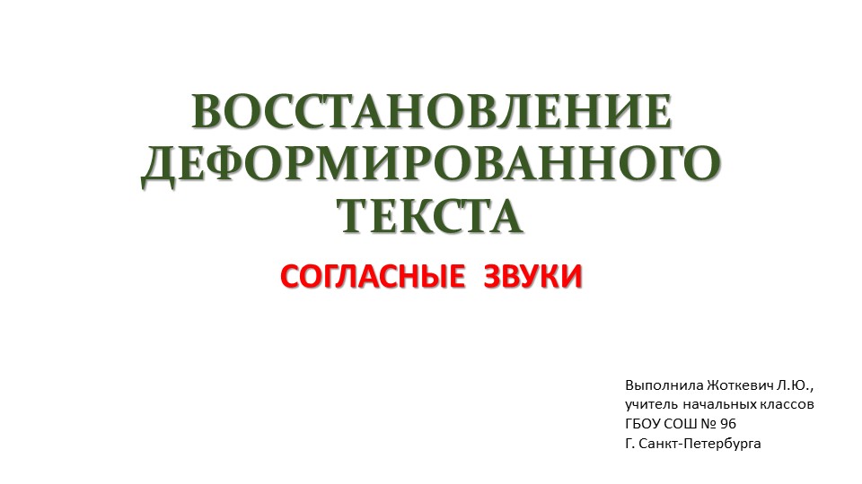 Презентация по русскому языку УМК "Школа России" 2 класс - Скачать презентации бесплатно | Читать или скачать учебники для школы онлайн бесплатно ☑ Школьные учебники school-textbook.com