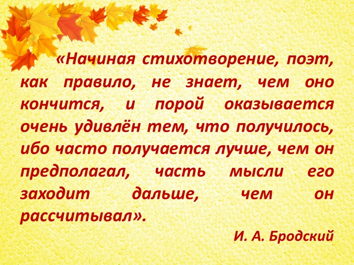 Презентация к интегрированному занятию в 10 классе "Осенняя лаборатория" - Скачать презентации бесплатно | Читать или скачать учебники для школы онлайн бесплатно ☑ Школьные учебники school-textbook.com