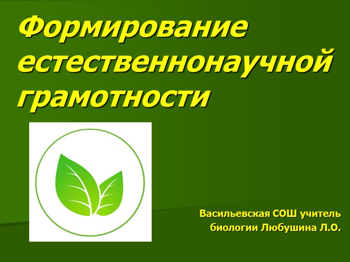 Презентация по формированию естественно-научной грамотности на тему "Открытые задачи"  - Скачать презентации бесплатно | Читать или скачать учебники для школы онлайн бесплатно ☑ Школьные учебники school-textbook.com