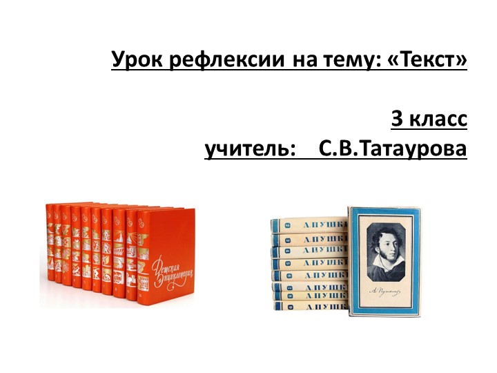 Презентация по русскому языку на тему "Текст"  - Скачать презентации бесплатно | Читать или скачать учебники для школы онлайн бесплатно ☑ Школьные учебники school-textbook.com