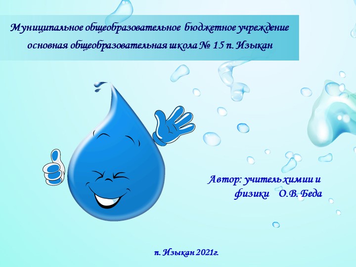 Ребусы по физике и химии  - Скачать презентации бесплатно | Читать или скачать учебники для школы онлайн бесплатно ☑ Школьные учебники school-textbook.com