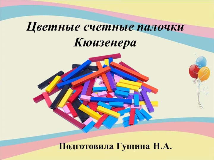 Презентация"Самый умный по логике"  - Скачать презентации бесплатно | Читать или скачать учебники для школы онлайн бесплатно ☑ Школьные учебники school-textbook.com