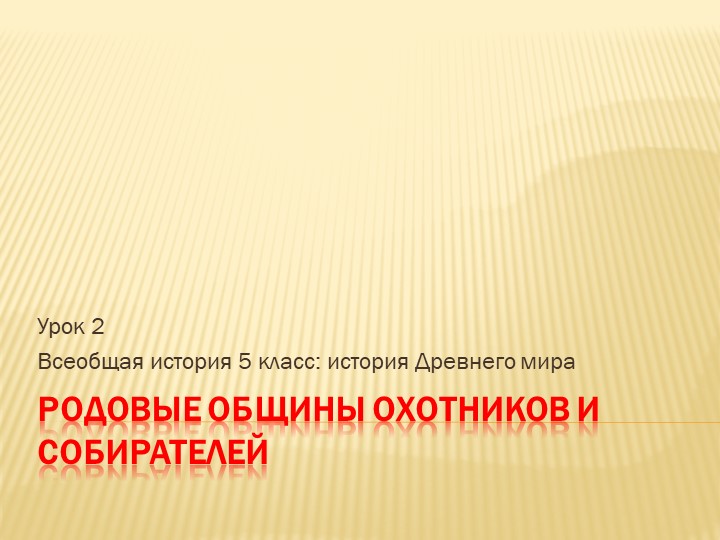 Презентация урока по истории Древнего мира 5 класс - Скачать презентации бесплатно | Читать или скачать учебники для школы онлайн бесплатно ☑ Школьные учебники school-textbook.com