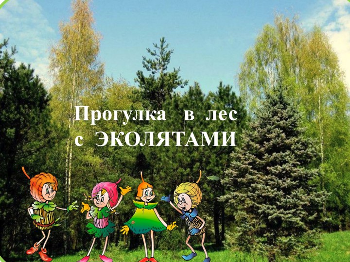 Презентация по теме ДЕРЕВЬЯ - Скачать презентации бесплатно | Читать или скачать учебники для школы онлайн бесплатно ☑ Школьные учебники school-textbook.com