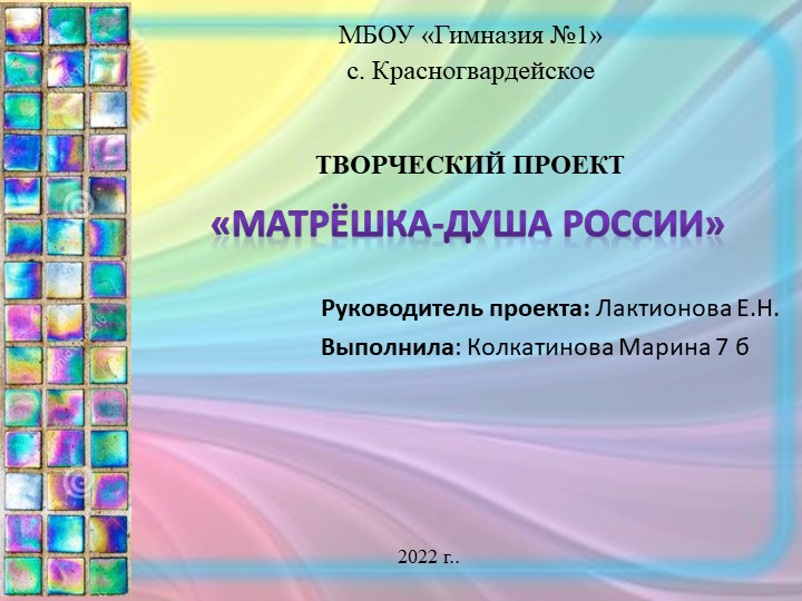 Презентация "Творческий проект "Матрешка" - Скачать презентации бесплатно | Читать или скачать учебники для школы онлайн бесплатно ☑ Школьные учебники school-textbook.com