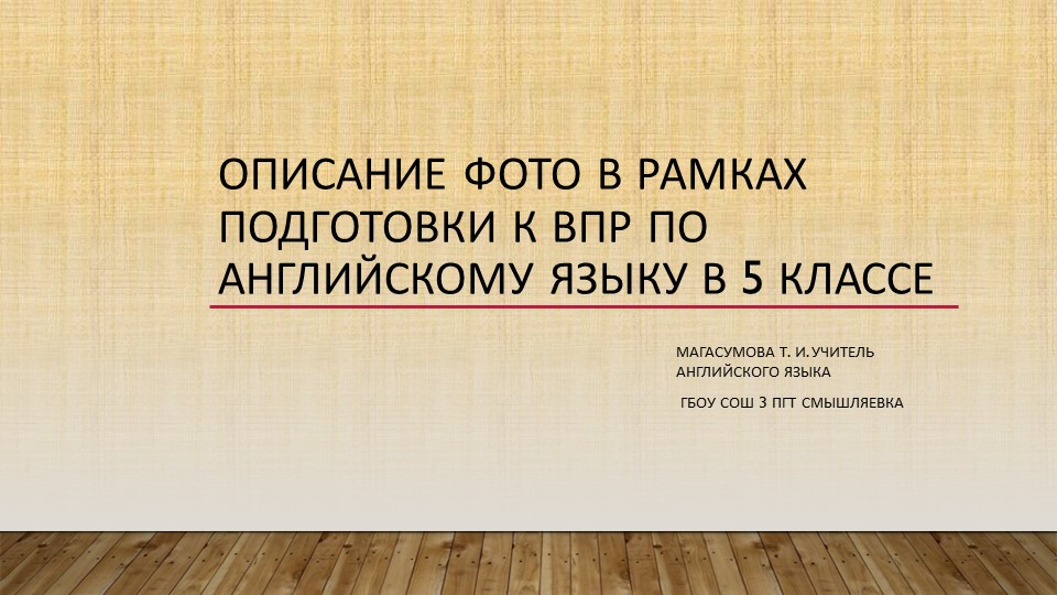 Презентация описание фото 5 класс, подготовка к впр - Скачать презентации бесплатно | Читать или скачать учебники для школы онлайн бесплатно ☑ Школьные учебники school-textbook.com