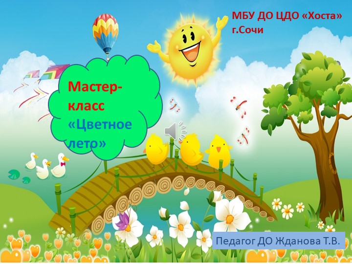 Презентация для изучения темы ""Цвета" на английском "Цветное лето"  - Скачать презентации бесплатно | Читать или скачать учебники для школы онлайн бесплатно ☑ Школьные учебники school-textbook.com