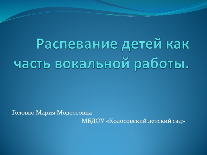 Как распиваца в хоре - Скачать презентации бесплатно | Читать или скачать учебники для школы онлайн бесплатно ☑ Школьные учебники school-textbook.com