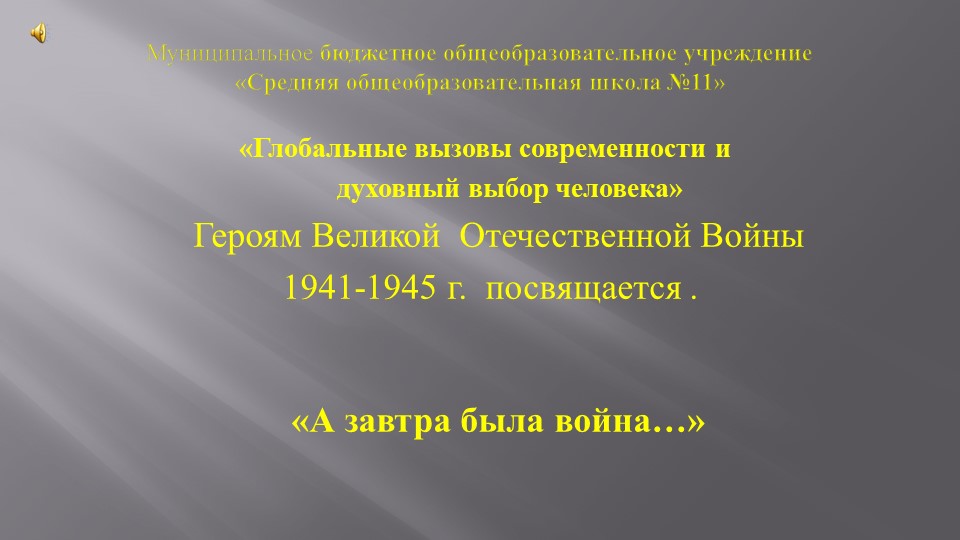 Презентация "Героям ВОВ посвящается..." - Скачать презентации бесплатно | Читать или скачать учебники для школы онлайн бесплатно ☑ Школьные учебники school-textbook.com
