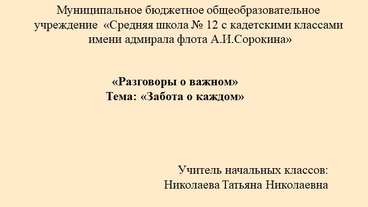 Презентация "Забота о каждом"  - Скачать презентации бесплатно | Читать или скачать учебники для школы онлайн бесплатно ☑ Школьные учебники school-textbook.com