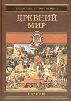 Всемирная история. В 4-х томах - Оскар Йегер  - Скачать презентации бесплатно | Читать или скачать учебники для школы онлайн бесплатно ☑ Школьные учебники school-textbook.com