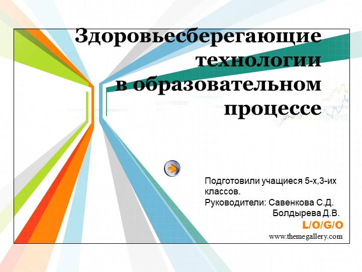Презентация: "Здоровьесберегающие технологии в образовательном процессе""  - Скачать презентации бесплатно | Читать или скачать учебники для школы онлайн бесплатно ☑ Школьные учебники school-textbook.com