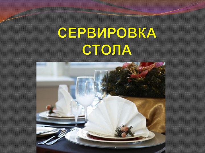 Презентация к уроку технологии "Салфетница" - Скачать презентации бесплатно | Читать или скачать учебники для школы онлайн бесплатно ☑ Школьные учебники school-textbook.com